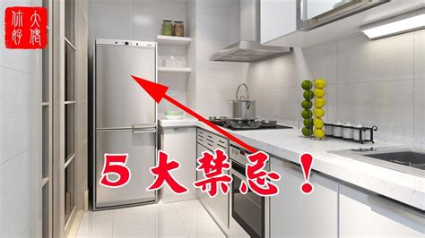 冰箱不能對什麼|冰箱禁忌 冰箱就是家中財庫！「破財5大禁忌」放廚房。